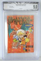 BGS 7.5】ポケットモンスターSPECIAL 1巻 初版 鑑定済み - メルカリ