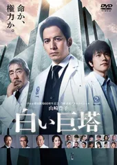 2026年最新】白い巨塔 岡田の人気アイテム - メルカリ