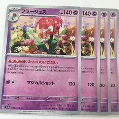 P【ポケカ】フラージェス   (sv5a) 4枚セットのサムネイル