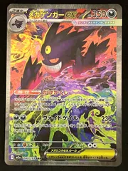 2026年最新】メガゲンガーex SARの人気アイテム - メルカリ
