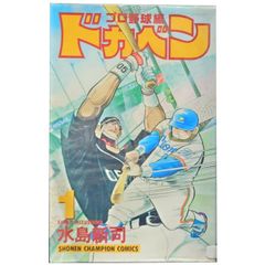 ドカベン プロ野球編 水島新司 40冊セット - メルカリ
