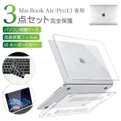 MacBook Air Pro 13インチ クリアカバー 3点セット USキーボードカバー 液晶保護フィルム付き　透明 保護ケース 傷防止 指紋防止 放熱設計 超薄軽量 持ち運び pcケース 防水 ゴム足  インナーケース 新生活 Cyberplugs