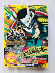 ペルソナ4 ザ・ゴールデン 設定資料集 Persona4 the Golden - メルカリ