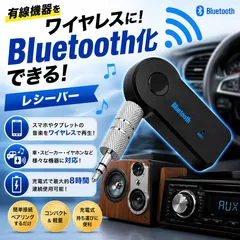 Bluetooth レシーバー ワイヤレス オーディオアダプター イヤホン スピーカー カーオーディオ スマホ 車 ハンズフリー通話 音楽再生 3.5mmジャック USB充電式 ブラック 高音質 コンパクト 軽量 ポータブル iPhone Android対応