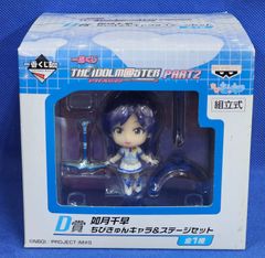 【J1-02】◇未開封 一番くじ アイドルマスター PART2 D賞 如月千早 ちびきゅんキャラ＆ステージセット