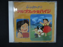 懐かしのミュージッククリップ1 アルプスの少女ハイジ CD - メルカリ