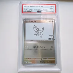 新品　YU NAGABA ブイズコンプリート　9枚セット ポケカ】イーブイズプロモカード一覧と相場(YU NAGABAコラボ