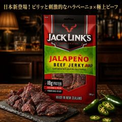 即日発送】ジャックリンクス ビーフジャーキー ペッパー 310g - メルカリ