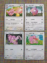 ポケモンカード  ベロリンガ  ベロベルト  まとめ処分  S-180