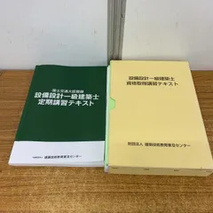 2026年最新】設備設計一級建築士の人気アイテム - メルカリ