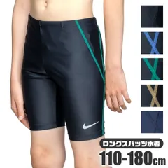 【⑤】NIKE ナイキ スクール 水着 男の子 キッズ ジュニア 110 120 130 140 150 160 170 180 小学生 中学生 競泳 用 ロング丈 子供 ナイキ スパッツ スイムパンツ 体育 送料無料 0019ノーコン sf1981912 ⑤