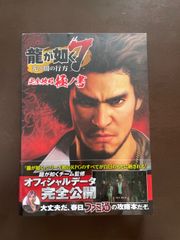 桐生一馬ぴあ 龍が如く 攻略本 - メルカリ