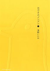 おやすみプンプン 全巻セット 浅野いにお 全13巻 小学館 - メルカリ