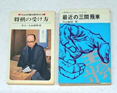 2026年最新】大山康晴の人気アイテム - メルカリ
