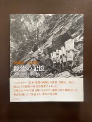 茂登山東一郎画集 限定500部 2019年 自費出版 - メルカリ