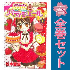 【送料込み】❗️全巻初版❗️夢色パティシエール 1巻～12巻 全巻セット 松本夏実 夢色パティシエール 1〜12巻 完結セット 松本夏実 - メルカリ