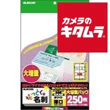 【新品】エレコム MT-KMN2WNZ ［なっとく名刺 インクジェット専用 光沢カット紙 厚口 250枚］