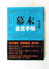 ☆京都大学！平澤興の名言額・格言額A【今が楽しい今がありがたい