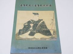 李秉昌博士記念韓国陶磁研究報告2/日本語・韓国語表記/高麗と朝鮮時代