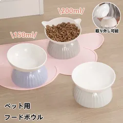 猫 犬 フードボウル 傾斜 陶器 150ml 200ml 水入れ 斜め 食器 食べやすい 高さ 水飲み セラミック ペット食器 おしゃれ ペット用 餌入れ エサ入れ えさ 台 ボウル お皿 ご飯皿 水分補給 ネコ 小型犬 可愛い 雑貨 ボウル ねこ 負担軽減のサムネイル
