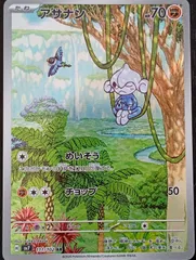 ポケモンカードゲーム アサナン 111/102 AR 1枚のサムネイル