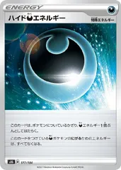 【中古】 ポケモンカードゲーム ハイド悪エネルギー S8B S8B 177/184 Cのサムネイル