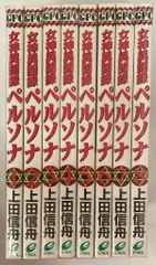 エニックス Gファンタジーコミックス 上田信舟 !!)女神異聞録ペルソナ 全8巻 セット