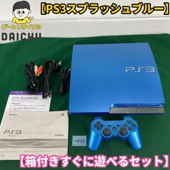 2026年最新】PS3 3000B ブルーの人気アイテム - メルカリ