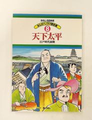 レア漫画！まっぴら君 第1集 昭和33年 東京若木書房 - メルカリ