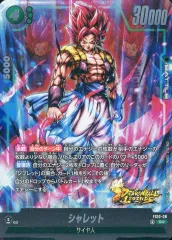【中古】ドラゴンボールスーパーカードゲーム FS10-08[SR]：シャレット
