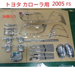 y32 y33 y34セドリック グロリア用 メッキ トランク＆給油口カバー