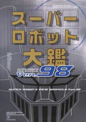 ★新品★極上美品★メディアワークス・スーパーロボット大鑑・Ver.９８★ メディアワークス スーパーロボット大鑑Ver.98 - メルカリ