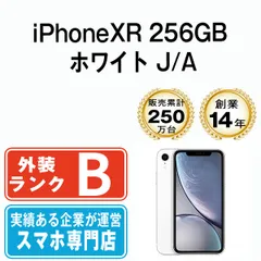【中古】 iPhoneXR 256GB ホワイト SIMフリー 本体 スマホ iPhone XR アイフォン アップル apple 【送料無料】 ipxrmtm999