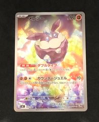 メレシー AR スタートデッキ100 752/742 - メルカリ