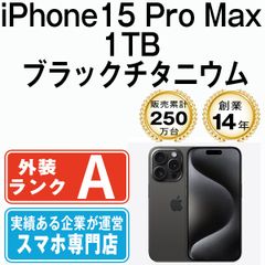 美品】iPhone15ProMax｜1TBブラックチタニウム｜ SIMフリー - メルカリ