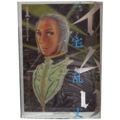 イムリ 25巻セット 三宅乱丈 - メルカリ