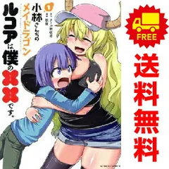2026年最新】小林さんちのメイドラゴン 全巻の人気アイテム - メルカリ