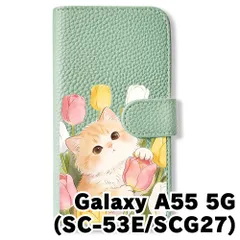 【新品未使用】 Galaxy A55 5G SC-53E SCG27 手帳型スマホ ケース カバー (色：アイスグリーン×ゴールデン) ゴールデンねこ 花 チューリップ アニマル flip2-sc53e-icgr-421