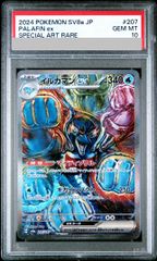 PSA10】イルカマンex SAR 207/187 1枚 - メルカリ