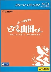 2026年最新】ホーホケキョ となりの山田くんの人気アイテム - メルカリ