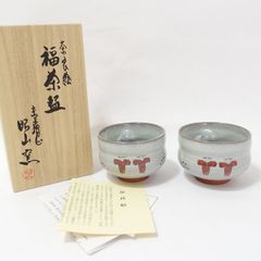 G）深川製磁 新品アルテ・ウァン×2点／千段巻＋瑠璃富士白金蕨／お箱