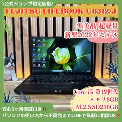 M9307 富士通 LIFEBOOK U9312 i5-1245 8×256 - メルカリ