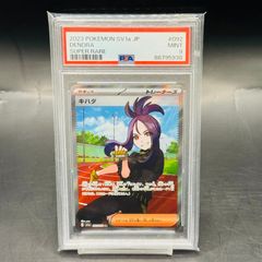 ポケモンカードゲーム キハダ SR SV1a トリプレットビート【PSA10