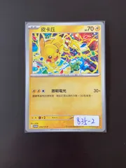 ポケモンカード PROMO 248/S-P げきとうスパーク ピカチュウ 台湾語版