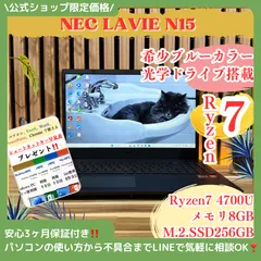 希少ブルー/Ryzen7】NEC LAVIE N15ノートPC - メルカリ