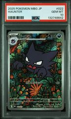 ポケモンカード【連番】メガゲンガーex ゴーストar 【PSA10】鑑定品