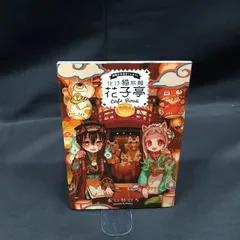 2026年最新】地縛少年花子くん カフェの人気アイテム - メルカリ