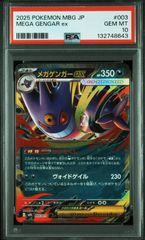 PSA10 メガゲンガーex RR ポケモンカード 連番 PSA10】メガゲンガーex RR【ポケモンカード】MEGA GENGAR スターター