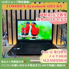 準美品‼️新型2023年発売☘dynabook☘️第12世代☘ ☘16GBノートPC