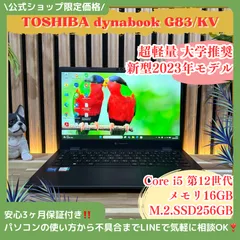 2026年最新】第12世代 dynabookの人気アイテム - メルカリ